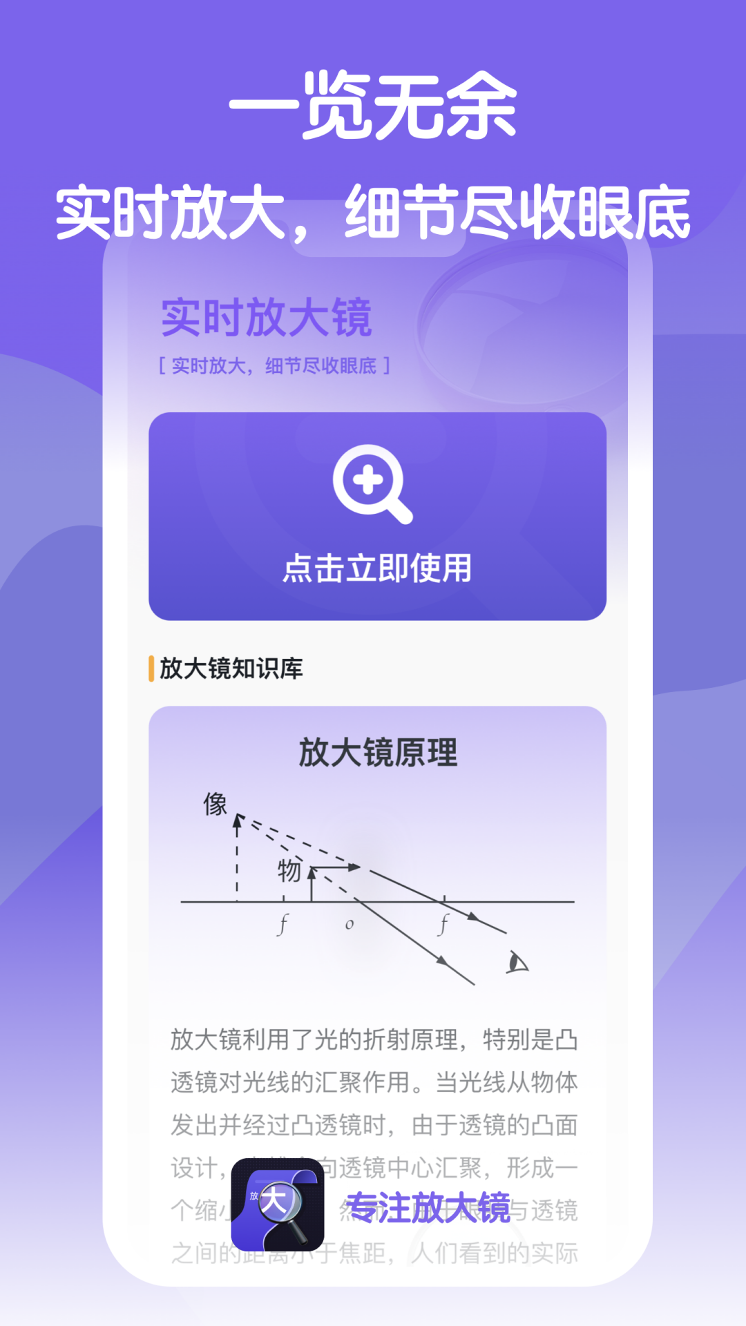 专注放大镜展示图1