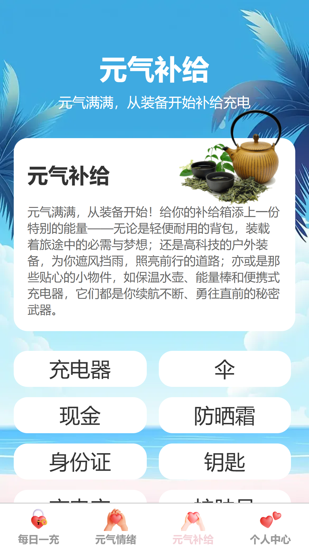 元气快充展示图3