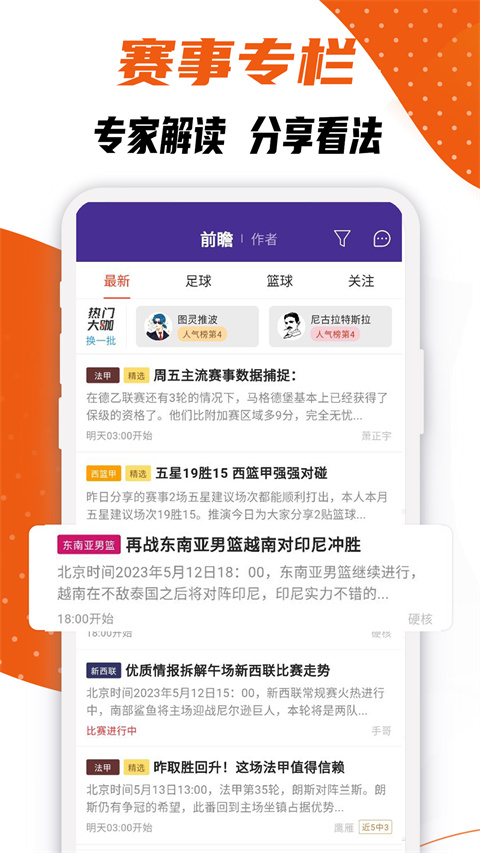 捷报比分app手机更新版展示图3