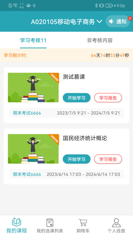 自考教育云课堂展示图1