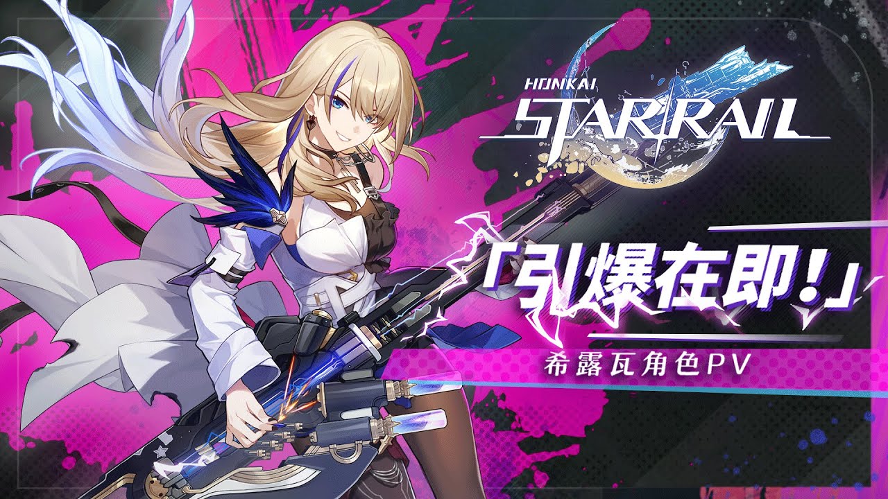 崩坏星穹铁道希露瓦技能是什么 崩坏星穹铁道希露瓦技能介绍
