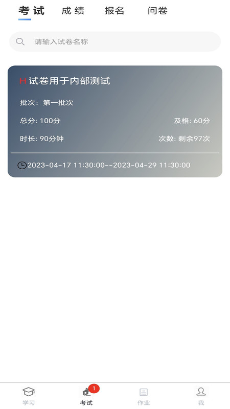 南琼考试学习系统展示图1