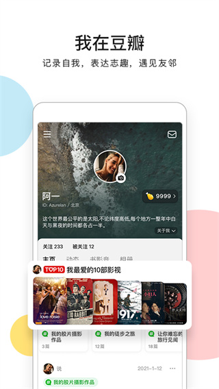豆瓣app手机内测版展示图3