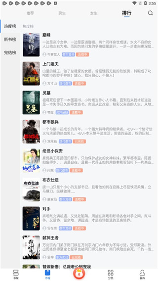 免费趣小说苹果版app展示图5