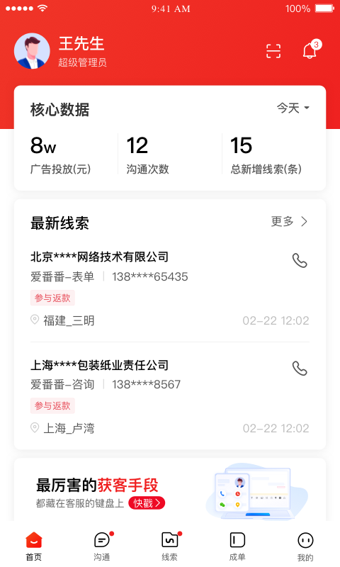 爱番番app展示图1
