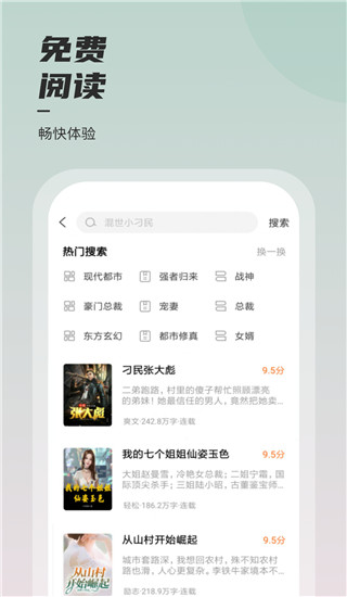 坚果免费小说app手机网页版展示图3