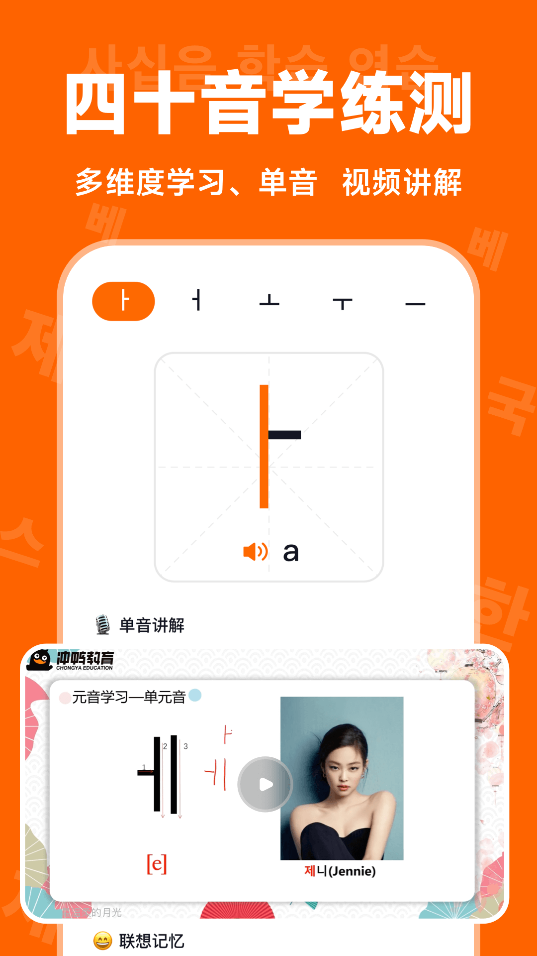 冲鸭韩语app展示图2
