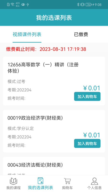 自考教育云课堂展示图4