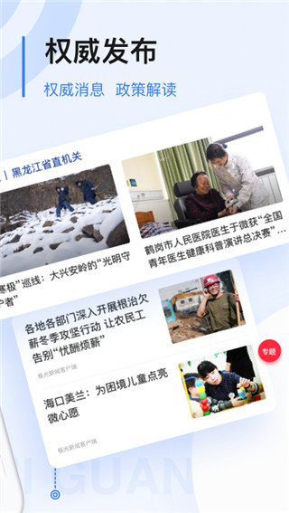 极光新闻app免费正版展示图1