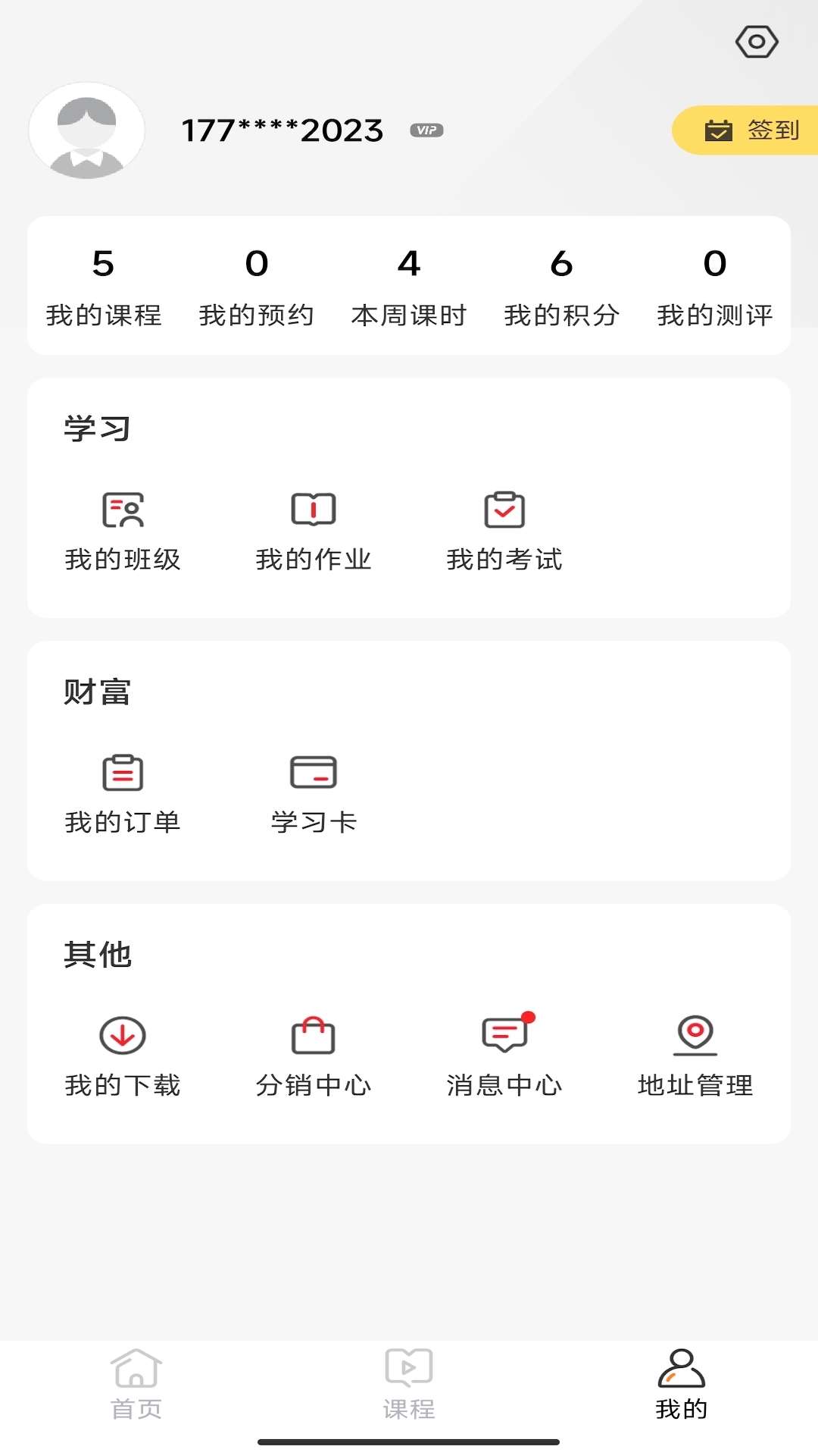 名师天团app展示图3