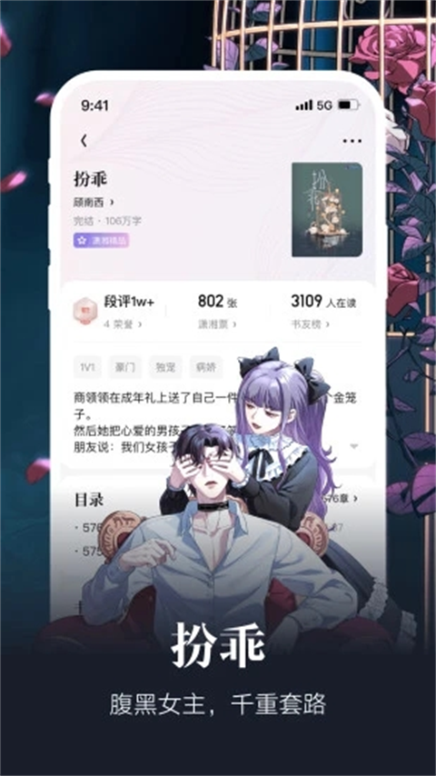 潇湘书院pro app免注册版展示图3