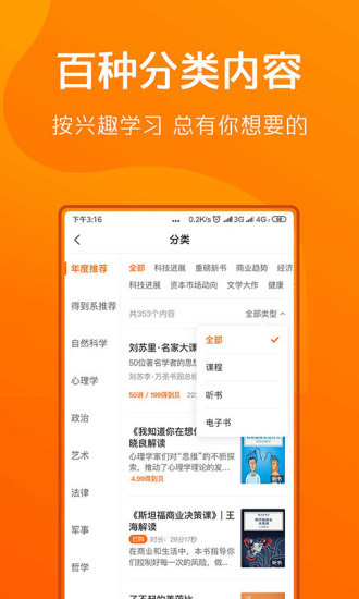 得到阅读app简易版展示图2