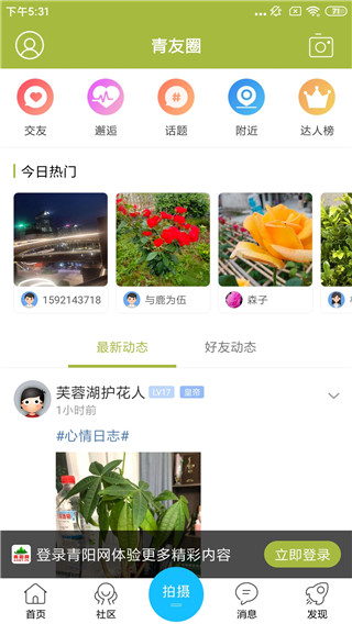 青阳网app最新版本展示图5