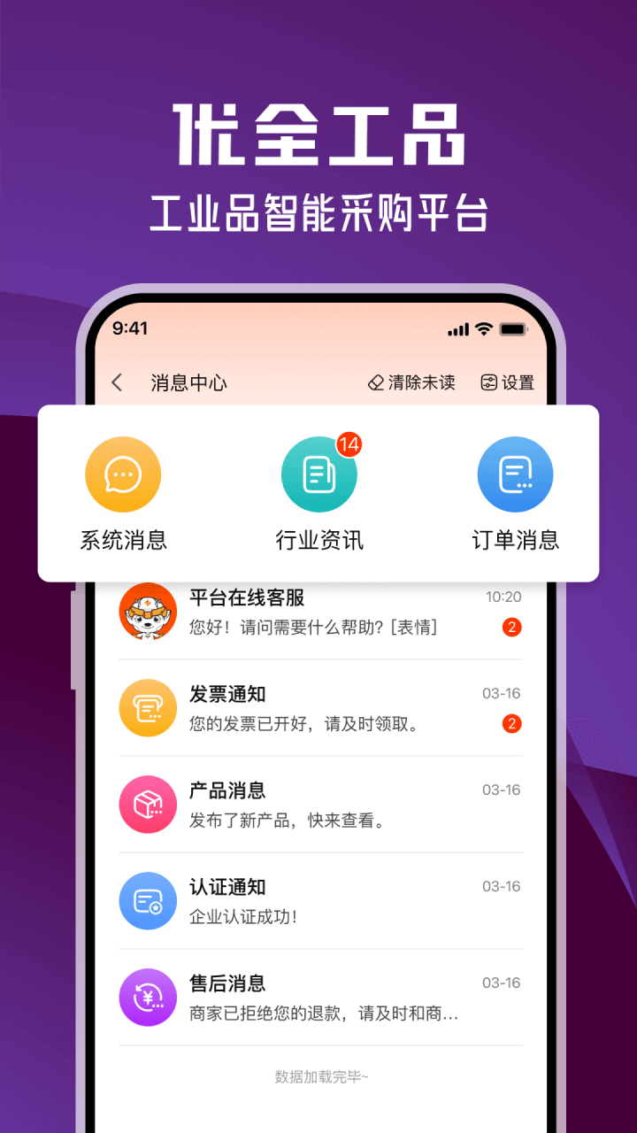优全工品app展示图4