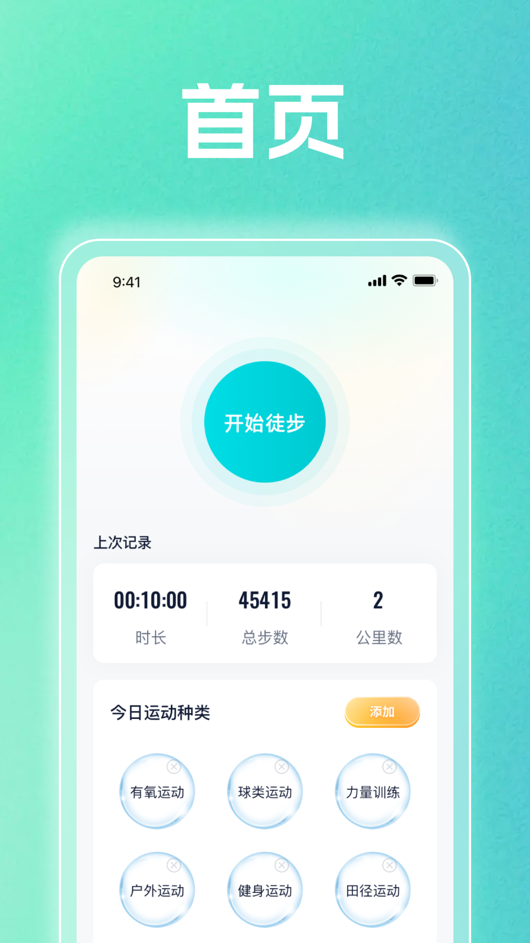 龙韵计步展示图2