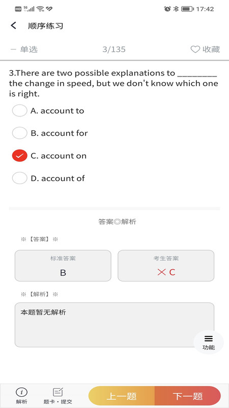 南琼考试学习系统展示图3