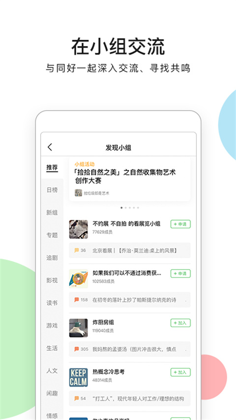 豆瓣阅读app去广告版展示图1