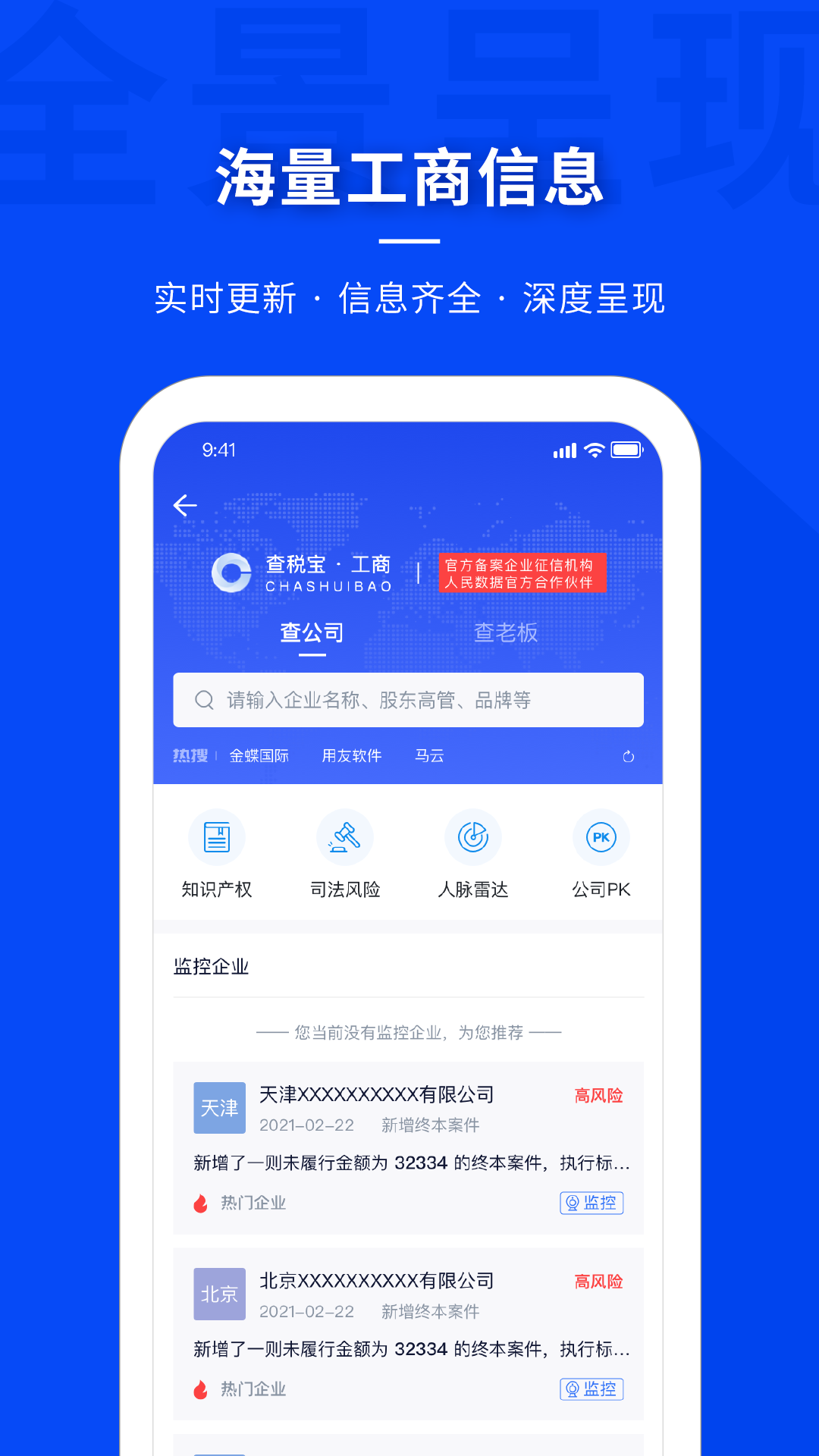 查税宝展示图4