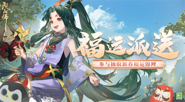 阴阳师锦鲤降临活动怎么参加 锦鲤降临活动参加攻略