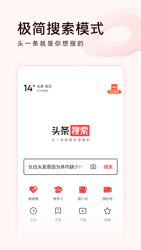 头条搜索app赚钱极速版展示图2