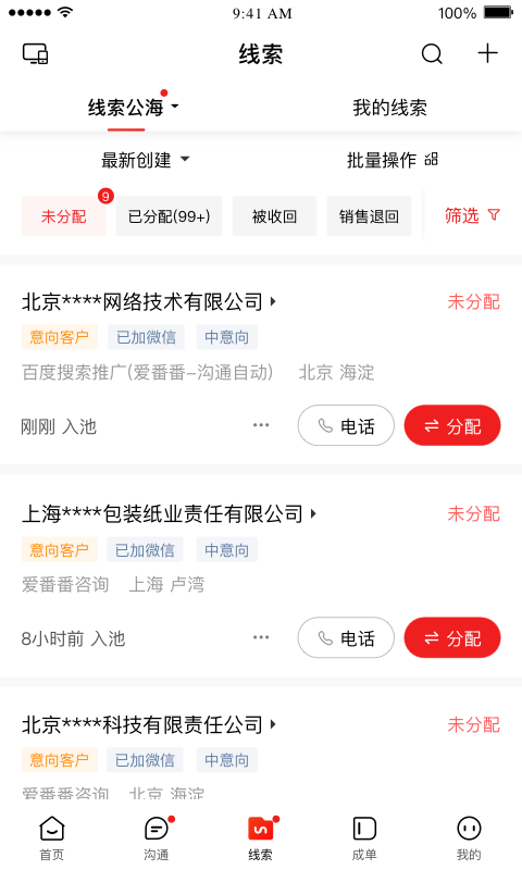 爱番番app展示图3