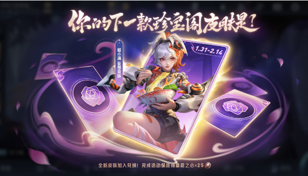 王者荣耀姬小满妄想食味皮肤怎么获得 姬小满妄想食味皮肤获得攻略