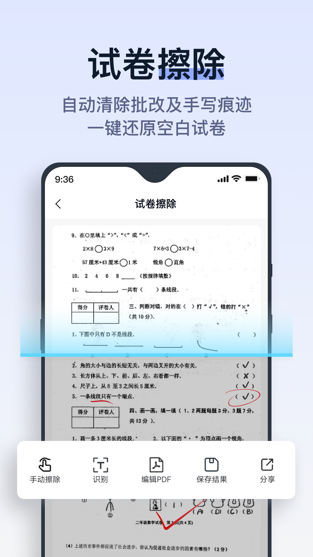 拍试卷app展示图1