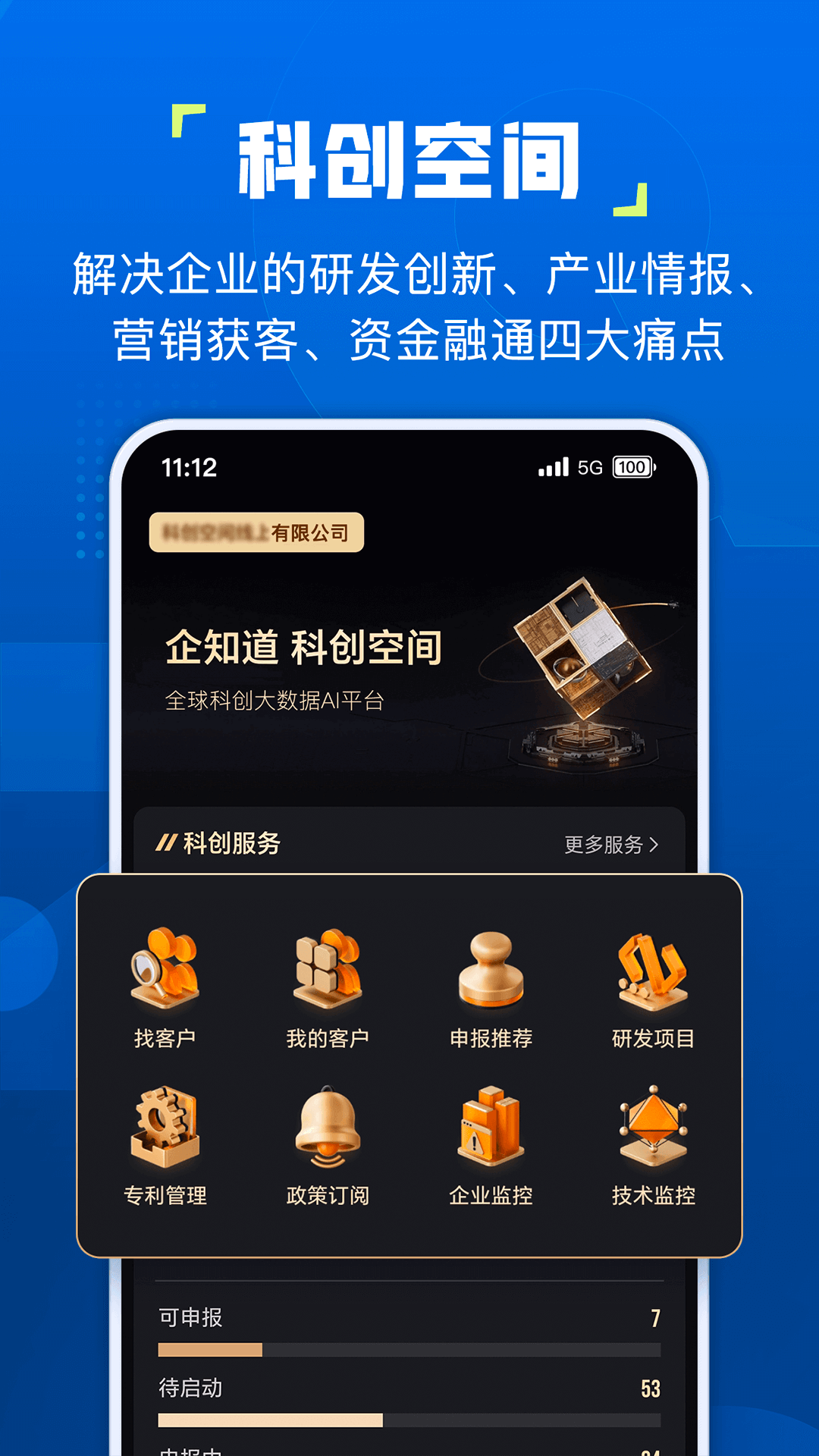 企知道app展示图3