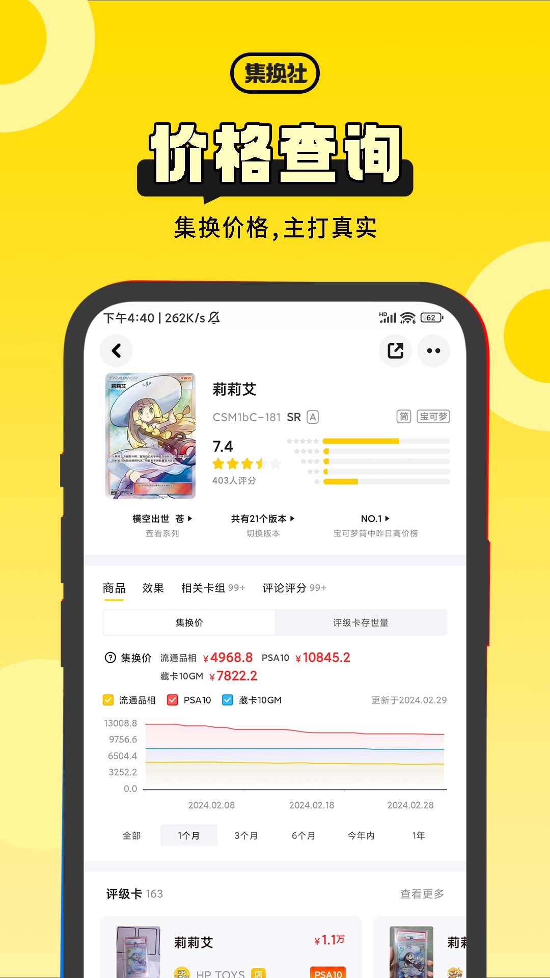 集换社展示图2