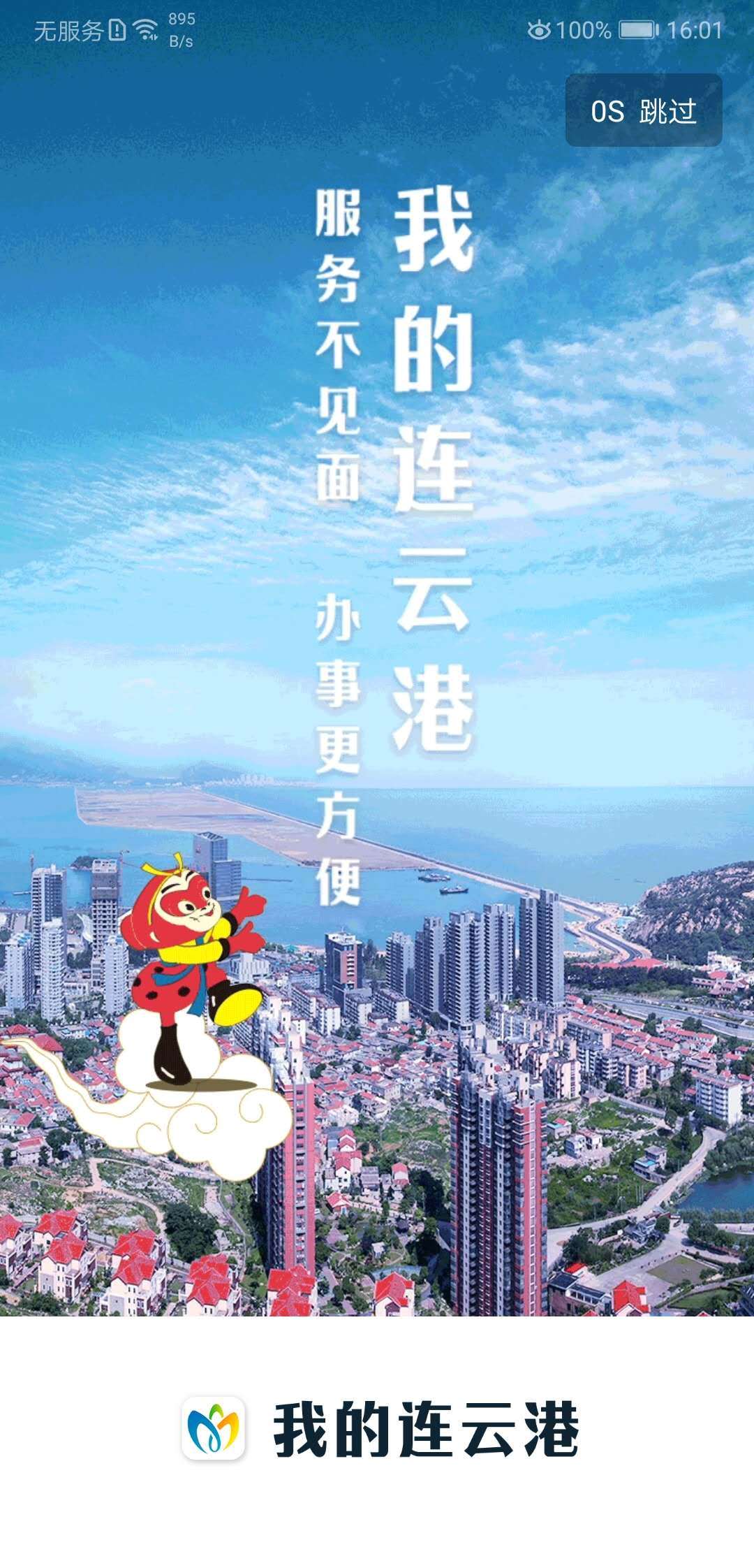我的连云港展示图1