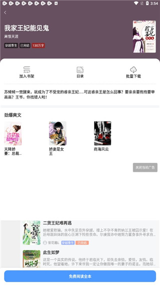 免费趣小说苹果版app展示图3