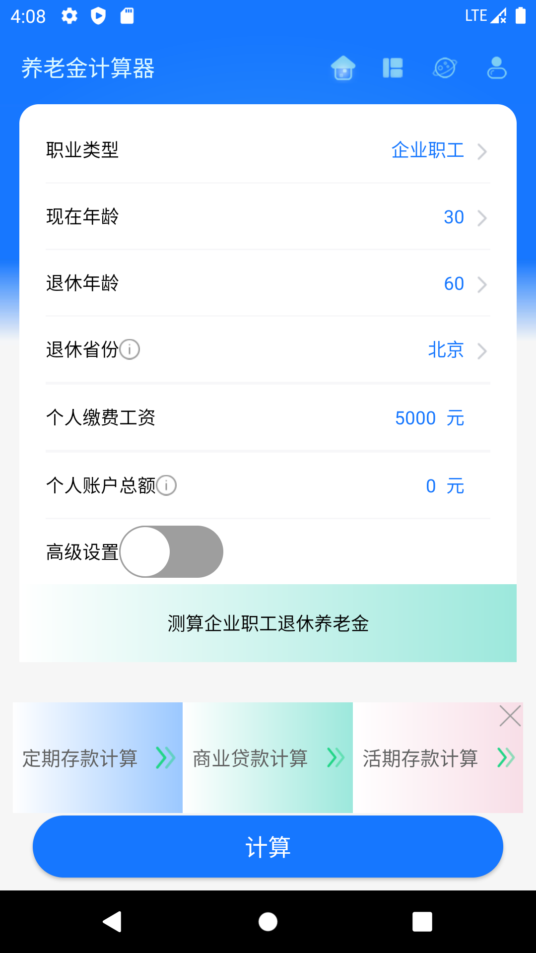 养老金计算器app展示图1
