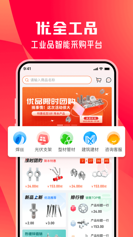 优全工品app展示图1