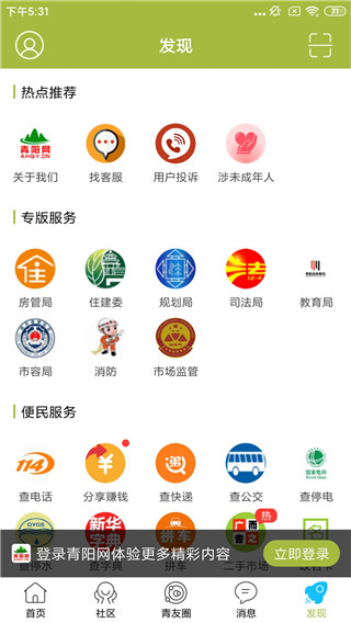 青阳网app最新版本展示图4