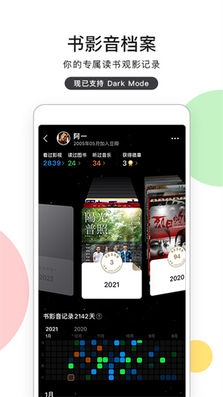 豆瓣app手机内测版展示图4