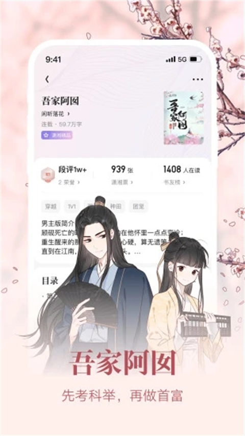 潇湘书院pro app免注册版展示图5