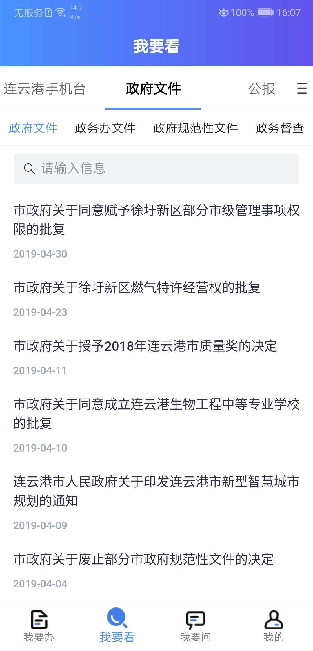 我的连云港展示图3