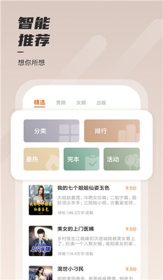 坚果免费小说app手机网页版展示图4