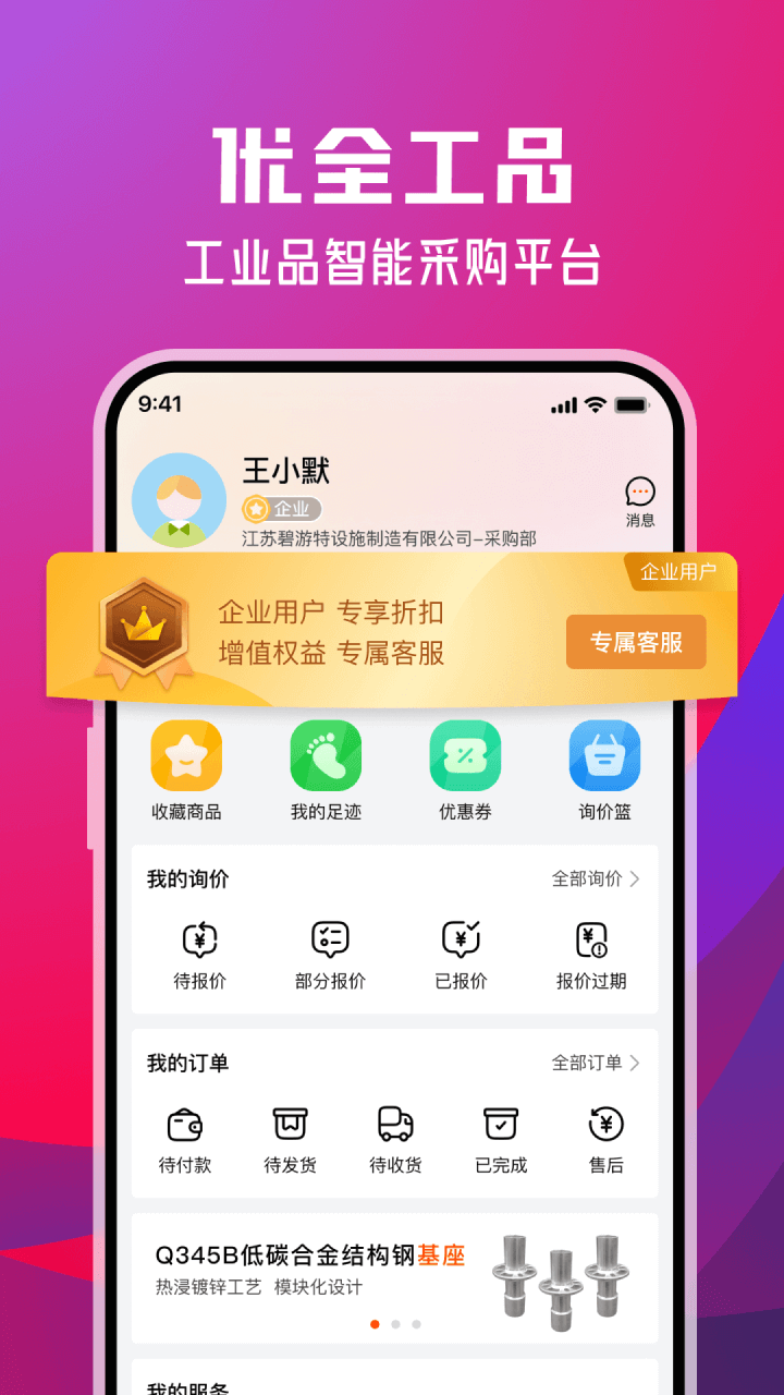 优全工品app展示图2