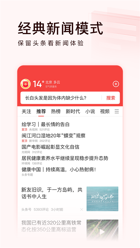 头条搜索app赚钱极速版展示图3