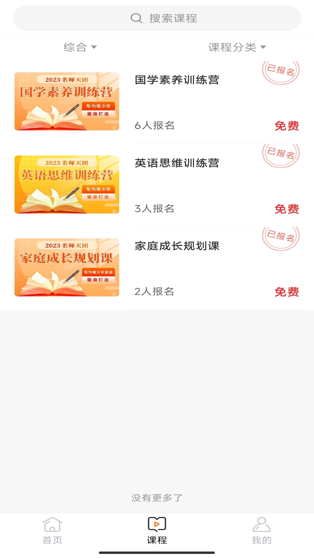 名师天团app展示图2