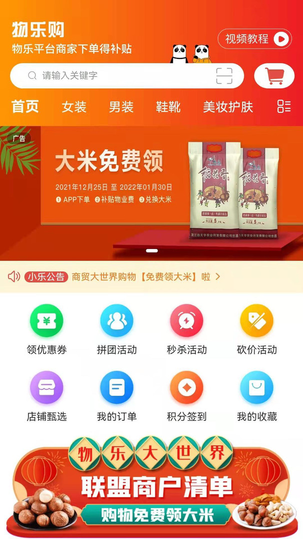 物乐大世界展示图2