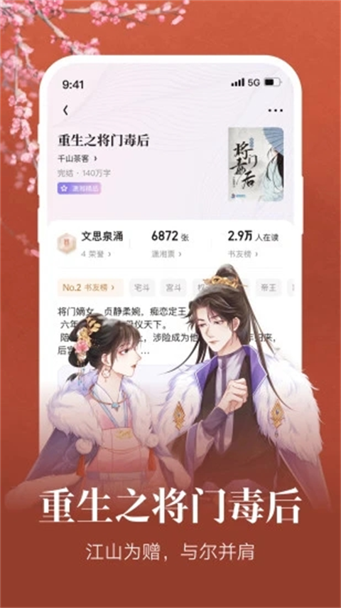 潇湘书院pro app免注册版展示图2
