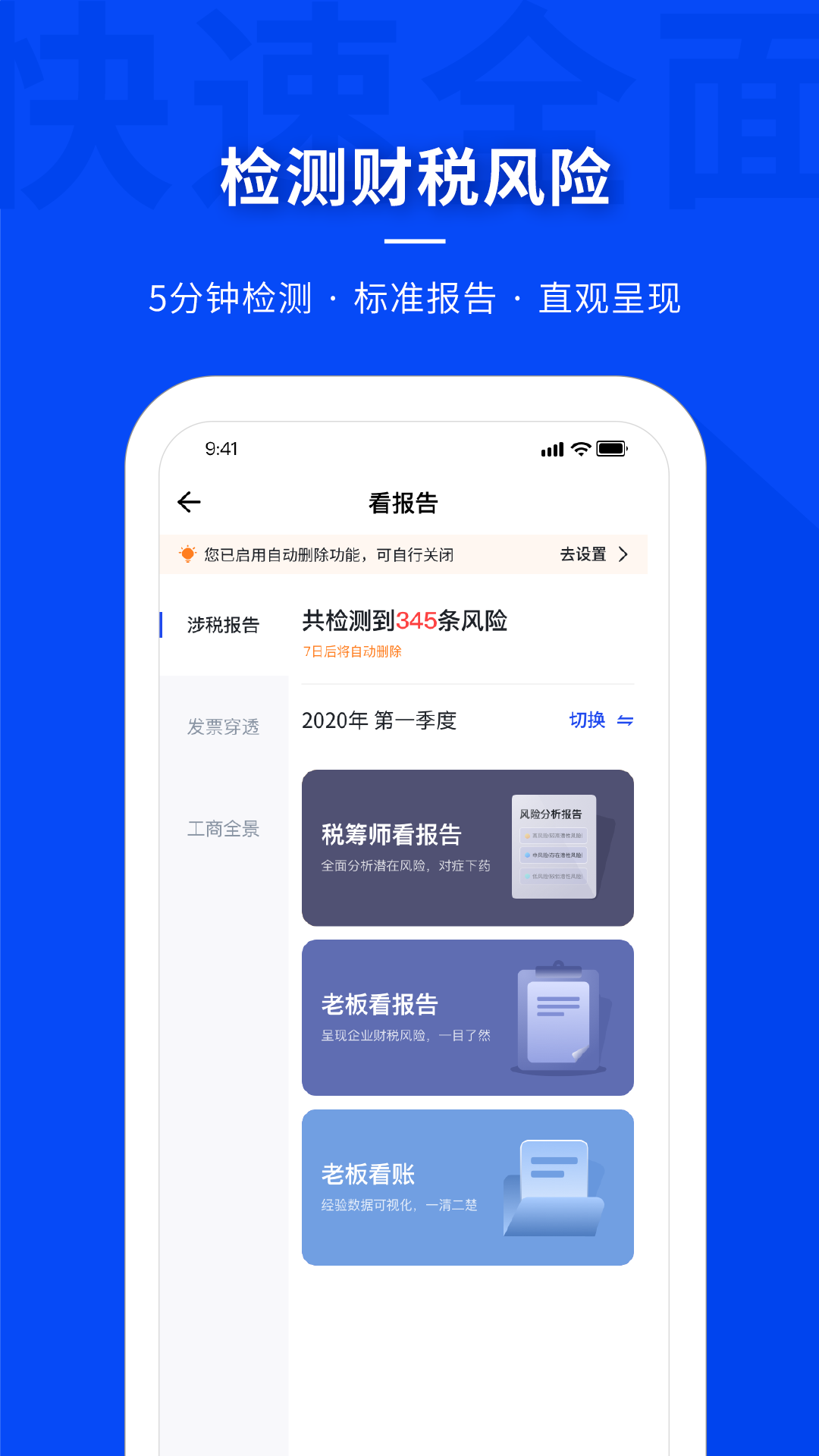 查税宝展示图2