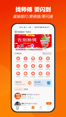 师傅闪到app展示图3