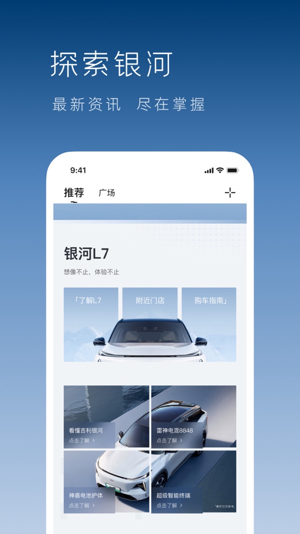 吉利银河app展示图2