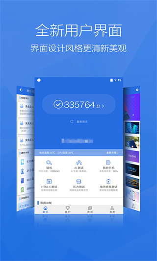 安兔兔评测app安卓版展示图3
