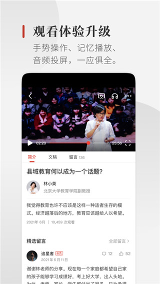 一席app2024新版展示图4