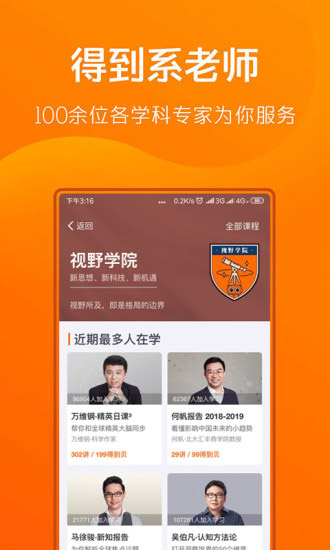 得到阅读app简易版展示图4