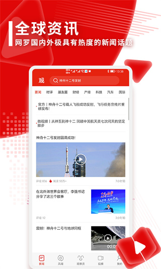 观察者app手机内测版展示图1